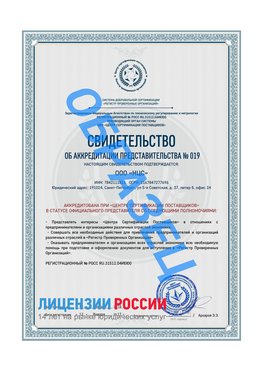 Свидетельство аккредитации РПО НЦС Юрюзань Сертификат РПО